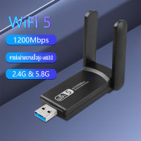 (5.0G-1200M)&amp;lt;รับประกัน30วัน&amp;gt; ตัวรับสัญญาณไวไฟ USB WIFI 5.0G + 2.4GHz  Speed1200Mbps USB3.0