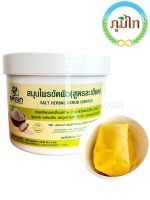 สมุนไพรขัดผิว สุพฤกษา สูตรละเอียด (550 ml)