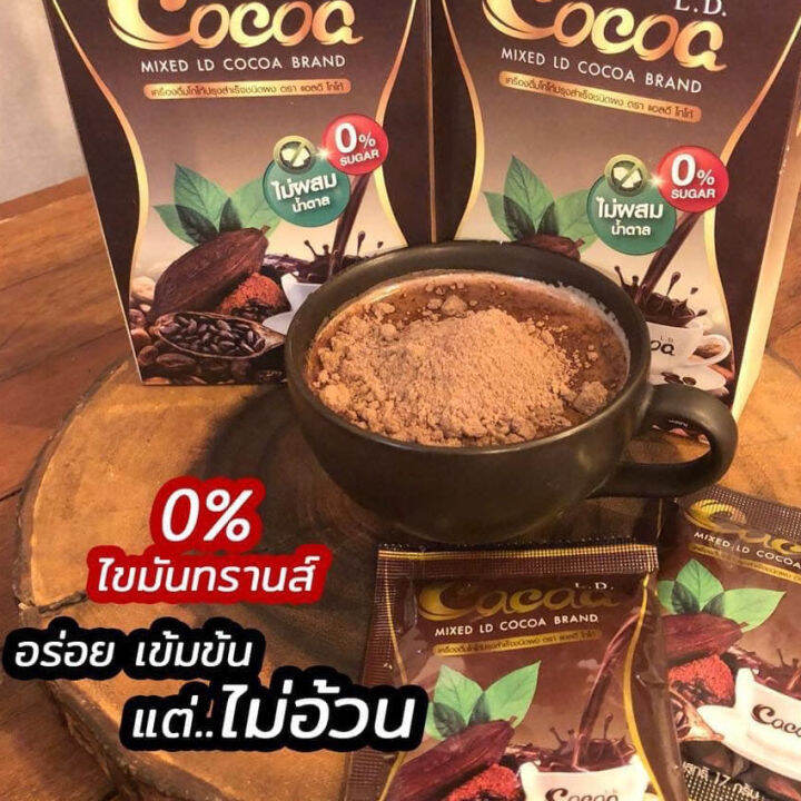 l-d-cocoa-แอล-ดี-โกโก้-10-ซอง-1-กล่อง-อาหารเสริม-เครื่องดื่มโกโก้ผสมใยอาหาร