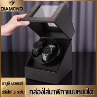 กล่องนาฬิกา กล่องหมุนนาฬิกาอัตโนมัติ กล่องใส่นาฬิกา ระบบหมุนออโต้ กล่องเก็บนาฬิกา Watch Winder กล่องโชว์น กล่องนาฬิกา automatic