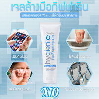 เจลล้างมือ 10 ชิ้น เจลล้างมือแอลกอฮอล์ เจลล้างมือกิฟฟารีน แอลกอฮอล์ 75% เจลล้างมือราคาส่ง ดูแลมือของคุณ ไม่เหนียวเหนอะหนะ