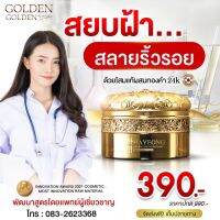 ฮายอง ใหม่! มากส์โสมทองคำ สูตรโกงอายุ กู้ผิวเร่งด่วนใน 8ชั่วโมง ลาฝ้ากระ ริ้วรอย ตีนกา ผิวหมองคล้ำ ปริมมาณ12g.