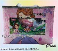 JESSICA ?2ลาย?ผ้าห่มนวม แยกขายเดี่ยว ยี่ห้อเจสสิก้า ลิขสิทธิ์แท้ 90x100(6F) , 60x80(3.5F) ลายโซเฟีย No.20035