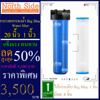 กระบอกกรองน้ำ Big Blue  20 นิ้ว+ไส้จีบ  รูเกลียวขนาด 1 นิ้วกรองน้ำใช้ 1 ขั้นตอน# ราคาถูกมาก#ราคาสุดคุ้ม