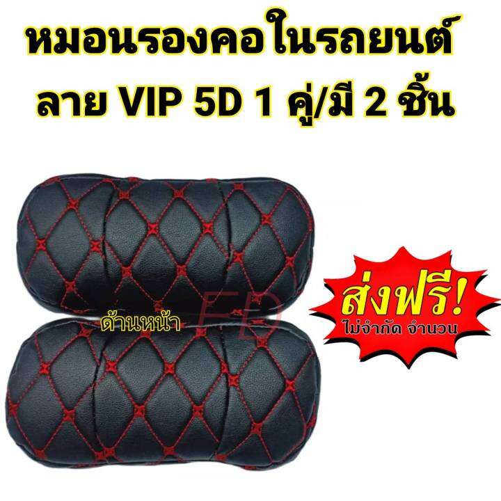 หมอนรองคอในรถยนต์-เลือกสีได้-neck-pillow-vip-5d