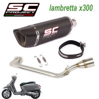 ท่อแต่งlambretta x300 sc project s1r เสียงแน่นทุ้ม เสียงไม่แตกในรอบสูง ครบชุด รับประกันสินค้า1ปี อัตราเร่งดีขึ้น คาร์บอน