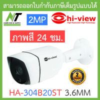 Hi-view กล้องวงจรปิด 2MP ภาพสี 24 ชั่วโมง รุ่น HA-304B20ST 3.6mm BY N.T Computer