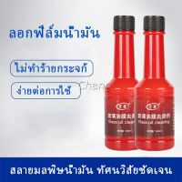 Chang น้ำยาเช็ดกระจกรถยนต์ ฟิล์มกระจกหน้ารถ ขจัดคราบสกป ทำความสะอาดรถ Glass cleaner