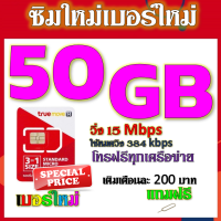 ✅โปรเทพ Max speed และจำนวน GB มีโทรฟรีทุกเครือข่าย แถมฟรีเข็มจิ้มซิม✅