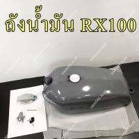 ถังน้ำมัน RX100 (เกรดโรงงาน) [OOH] RX-100