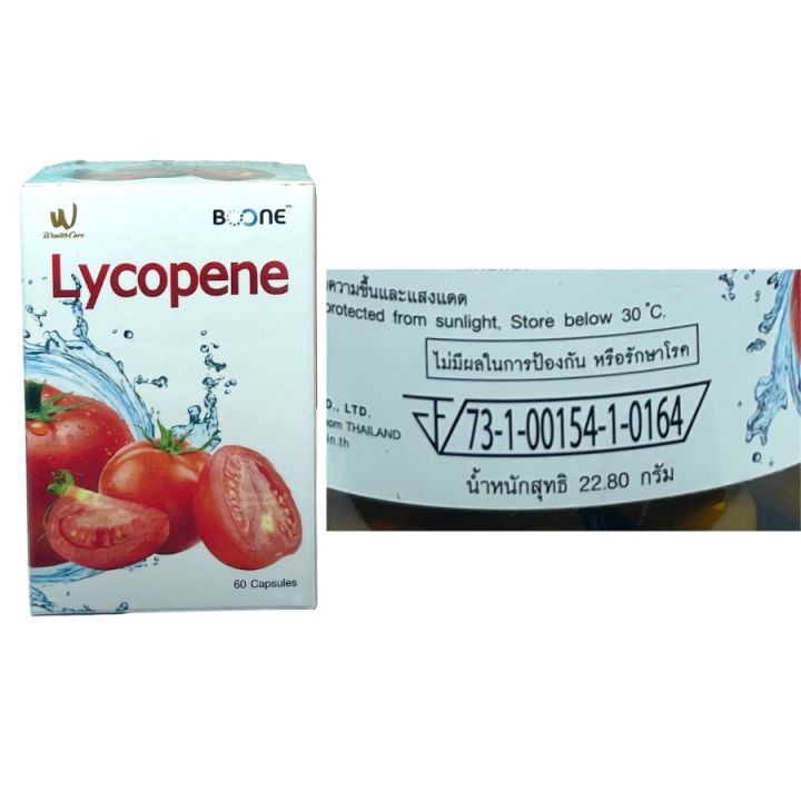 boone-lycopene-บูนี่-ไลโคปีน-60-mg-สารสกัดจากมะเขือเทศเข้มข้น-60แคปซูล