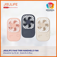 Jisulife FA49 Thin Handheld Fan พัดลมแบบมือถือพกพา (รับประกัน 6 เดือน)