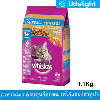 อาหารแมว วิสกัส แบบเม็ด แมวโต 1+ ปี ควบคุมก้อนขน รสไก่และปลาทูน่า 1.1กก. (1 ถุง) Whiskas Hairball Control Adult Cat Food 1.1Kg. (1 bag)