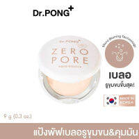 Dr.PONG ZERO PORE blurring K-powder 9g. NO 23 : SILK ROSE