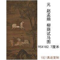 Zhao Mengfu ของราชวงศ์หยวนลองม้าด้วยเฉดสีวิลโลว์การประดิษฐ์ตัวอักษรและภาพวาดแนวตั้งภาพวาดคนจีนงานจริงสเปรย์ขนาดเล็กสำเนาและภาพวาดตกแต่ง