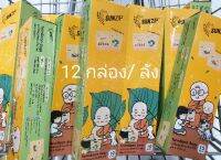 SUNZIP ถุงเติมบุญ    ขนาด M  (( ยกลัง 12 กล่่อง  -กล่องนึงมี10ถุง -))  ถุงใส่บาตรพระ