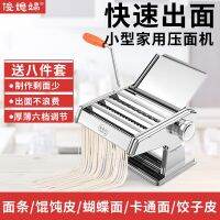 ✑ Good daughter-in-law pasta machine manual stainless steel household noodle press small multi-function rolling the wrappers wonton skins