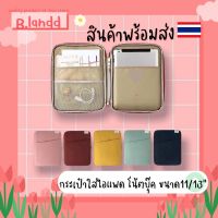 B.landd✨ กระเป๋าสำหรับไอแพด กระเป๋าใส่ไอแพด ipadbag ขนาด 11นิ้ว สีสด เรียบๆ