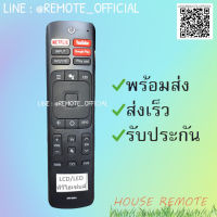 รีโมทรุ่น :`ไฮเซนส์ Hisense  รหัส ERF3I69Hสินค้าพร้อมส่ง