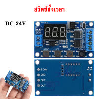 สวิตช์ตั้งเวลา เวลารีเลย์ จับเวลา รีเลย์หน่วงเวลา วงจรทริกเกอร์ DC 24V