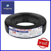 สายไฟ VKF IEC52 CENTURY 2x0.5 ตร.มม 100 ม. สีดำELECTRIC WIRE VKF IEC52 CENTURY 2X0.5 SQ.MM 100M BLACK **ขายดีที่สุด**