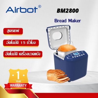 Airbot  เครื่องทำขนมปัง bread machine  เครื่องทำอาหารเช้า  เครื่องปิ้งขนมปัง เครื่องทำขนมปังอเนกประสงค์ เครื่องทำเค้ก เครื่องทำขนมปังที่บ้าน   home bread machine ความจุ 3 ปอนด์ 1000g BM2800 (สีฟ้า）