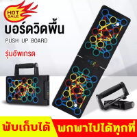 อุปกรณ์กีฬา สำหรับบริหารกล้ามเนื้อ?รุ่นอัพเกรด ขนาดเล็ก ใช้ง่าย?พกพาสะดวก พร้อมส่ง ส่งไว ออกกำลังกาย บอร์ดดันพื้น push up ช่วยวิดพื้น เครื่องออกกำลังกายวิดพื้น บาร์โหน แผ่นดันพื้น เครื่อง ออกกําลังกาย อุปกรณ์ฟิตเนส ที่วิดพื้น มีการรับประกันจากผู้ขาย