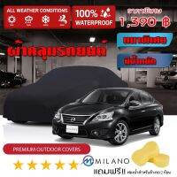 ผ้าคลุมรถยนต์ NISSAN-SYLPHY สีดำ หนาพิเศษ ผ้าคลุมรถ กันน้ำ กันฝุ่น Premium Car Cover Waterproof