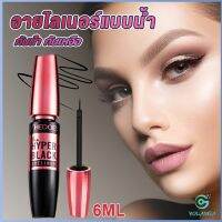 Yolanda  อายไลเนอร์แบบน้ำ กันน้ำ กันเหงื่อ ติดทนนาน อายไลเนอร์ผู้หญิง 12H  Eye Liner