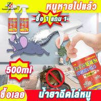 ⚡ซื้อ 1 แถม 1⚡เมาส์ไปแล้ว 500ml สเปรย์ไล่หนู เครื่องไล่หนู ในครัว น้ำยาไล่หนู สเปรย์ไล่หนูรถ สเปรย์ขับไล่หนู สเปรย์ฉีดไล่หนู สเปรย์ไล่ตุ๊กแก