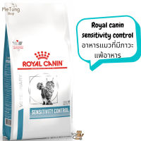 ? หมดกังวน จัดส่งฟรี ? Royal canin sensitivity control  อาหารแมวที่มีภาวะแพ้อาหาร ขนาด 1.5 kg.  บริการเก็บเงินปลายทาง  ?