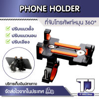 ขาจับโทรศัพท์ หมุนได้ 360 องศา ล็อคบาร์ Hand มอไซ์ , จักรยาน ปรับได้ทั้งแนว ตั้ง/นอน/เอียง วัสดุอย่างดี