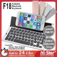 F18 คีย์บอร์ดไร้สาย แป้นคีย์บอร์ดบลูทูธ Foldable Wireless Bluetooth Keyboard ขนาดพกพา พับได้ สำหรับ iPhone / iPad / Android / Smartphones &amp; Tablets