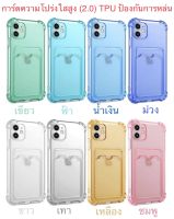 TPUใส ใส่การ์ดกันกระแทก การ์ดความโปร่งใสสูง 2.0 TPU iPHONE iP6 iP7 iP7 iP8 iPSE2020 6PLUS 7PLUS 8PLUS iP11 iP12PRO iP12MAX iP13 iP13PRO iP13PROMAX