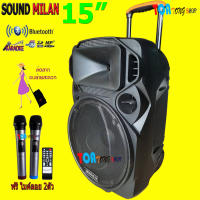SOUND MILAN ตู้ลำโพงขยายเสียงเคลื่องที่ ตู้ลำโพง15นิ้ว 80W ML-200515/9916