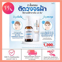 ( สุดคุ้ม ) Dr.JiLL Advanced Serum ดร.จิล สูตรใหม่ 1 ขวด + Dr.JiLL Advanced Anti-Melasma 1 หลอด