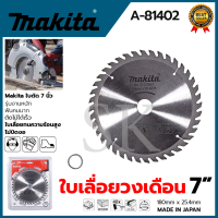 MAKITA ใบเลื่อย 7นิ้ว A-81402 180x25.4mm.40ฟัน รุ่น D-03361