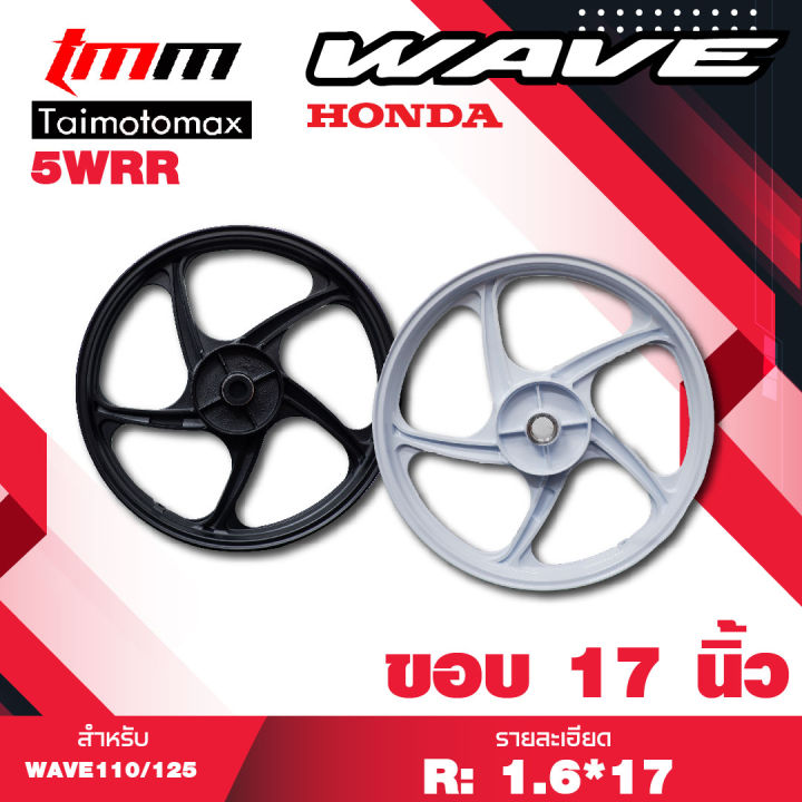 ล้อแม็กล้อหลัง-wave110i-125i-czi-เวฟ-110i-125i-czi-รุ่น-5-ก้าน-ลาย5wrr-1วง-ขอบ-17