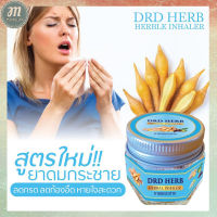 ส่งฟรี!!!DRD HERB HERBLE INHALER ยาดมสมุนไพรพื้นบ้าน (สูตรใหม่) ยาดมกระชาย พร้อมส่ง