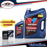 น้ำมันเครื่องดีเซล Valvoline Super Commonrail SAE 15w-40 + กรองเครื่อง AARON *ตัวเลือก ( ขนาด 6ลิตร / 7ลิตร / 8ลิตร / 9ลิตร และรุ่นรถ )