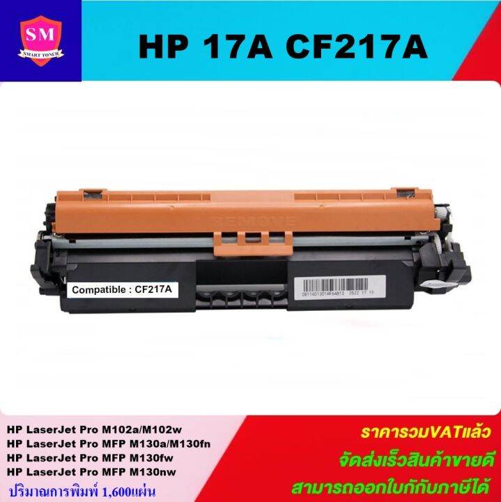 ตลับหมึกเลเซอร์โทเนอร์-hp-cf217a-ราคาพิเศษ-color-box-สำหรับปริ้นเตอร์รุ่น-hp-laserjet-pro-m102w-hp-laserjet-pro-mfp-m130fn