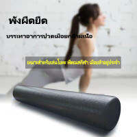 ลูกกลิ้งโฟม ลูกกลิ้งโยคะ ลูกกลิ้งนวด Yoga Foam Roller Trainer rollerโฟมโรลเลอร์ โฟมนวดกล้ามเนื้อ โฟมโรลเลอร์ มีท่าเล่น โฟมนวดกล้ามเนื้อ โรลนวดคลายกล้ามเนื้อ[ส่งจากกรุงเทพ]