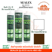 SEALEX ECO แด๊ป อะคริลิค ยาแนว อุดรอยรั่ว สีขาว สีน้ำตาล ซิลิโคน ขนาด 450 กรัม แด๊ฟ แด็ป ขาว น้ำตาล ซีเล็ก ซีเล็กซ์ รั่ว ร้าว ซึม กันซัม รอยรั่ว