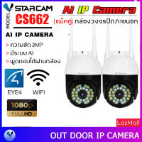 Vstarcam CS662 ใหม่2023 กล้องวงจรปิดไร้สาย Outdoor ความละเอียด 3MP(1296P) ลูกค้าสามารถเลือกขนาดเมมโมรี่การ์ดได้ By.SHOP-Vstarcam