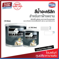 TOA 4 Seasons for Ceiling สีน้ำอะคริลิค #A7000 #A8000 สีทาฝ้าด้านพิเศษปกปิดรอยต่อได้ดี (3.785 / 18 L)