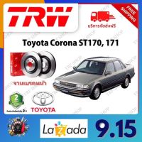 TRW จานเบรค &amp; ดรัมเบรค Toyota Corona ST170, 171 รับประกัน 2 ปี (1คู่) ไม่ต้องดัดแปลง จัดส่งฟรี มีบริการเก็บเงินปลายทาง