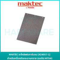 MAKTEC แผ่นคาร์บอน สำหรับรองเครื่องขัดกระดาษทราย(รถถัง) รุ่น MT940 / MT941 / M9400B