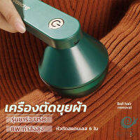 GotGo เครื่องกำจัดขนสัตว์บนเสื้อผ้า เครื่องกำจัดขุยผ้า  ที่ชาร์จUSB Electric clothing remover