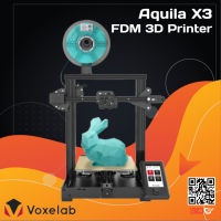 Voxelab Aquila X3 FDM 3D Printer ฐานพิมพ์ Flxible ใช้ง่าย ฟังชั่นเพียบ ไม่ถึงหมื่น