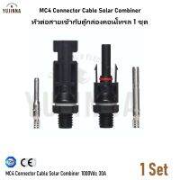 1 ชุด ตัวต่อสายไฟmc4 หัวต่อสายเข้ากับตู้กล่องคอนโทรล MC4 Connector Cable Solar Combiner 1000Vdc 30A